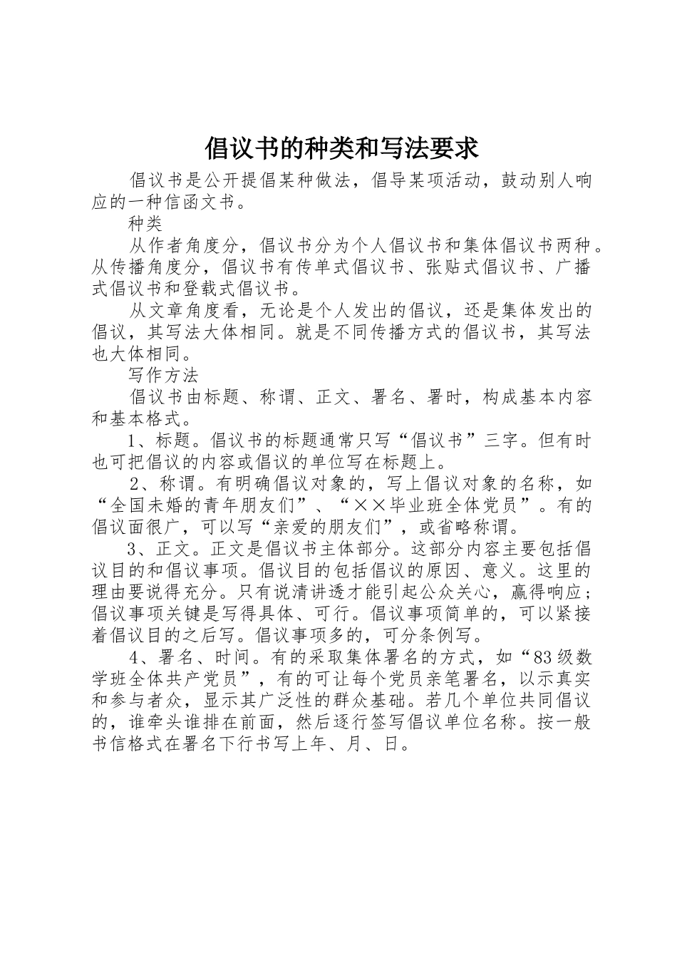 倡议书的种类和写法要求_第1页