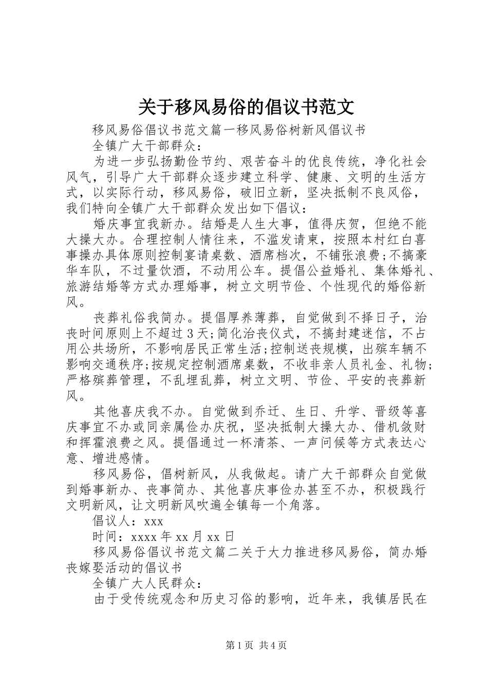 关于移风易俗的倡议书_第1页