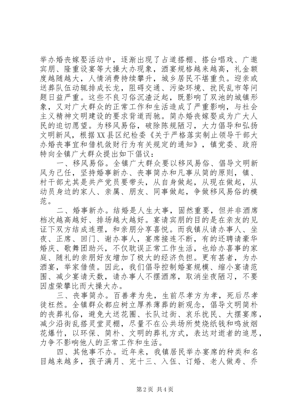 关于移风易俗的倡议书_第2页