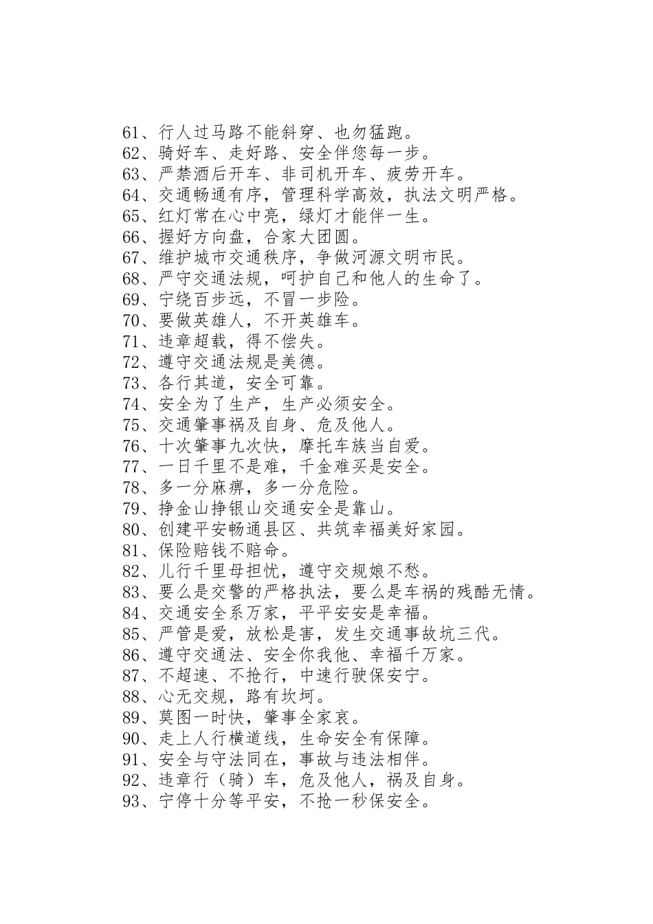 春节道路安全警示标语_第3页