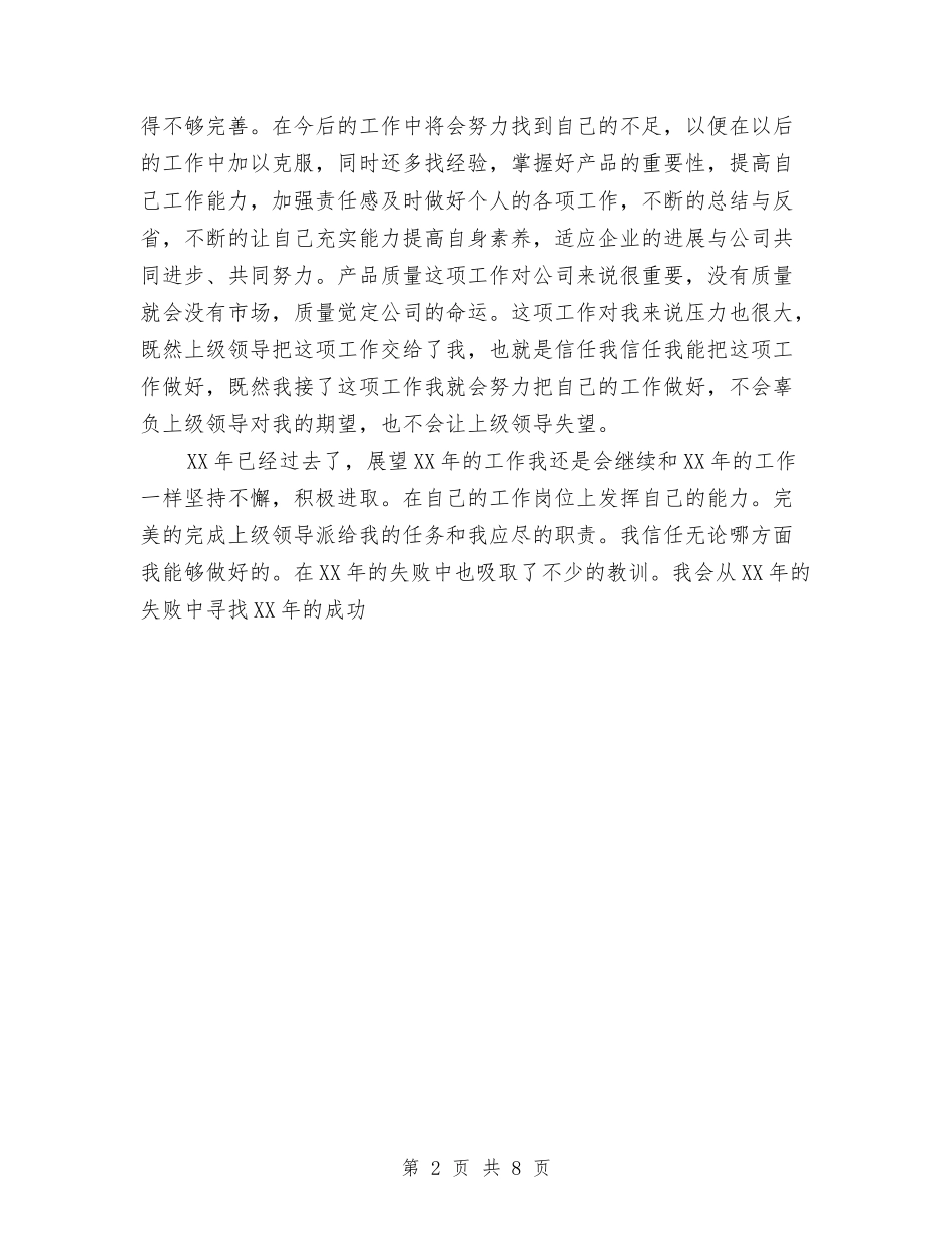 2024车间管理员工作总结范文与2024辅导员个人总结汇编_第2页