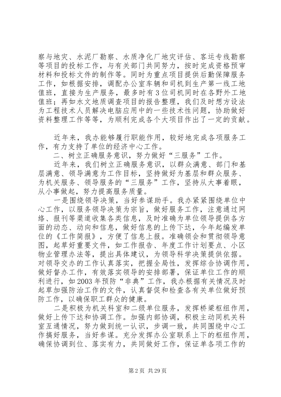 办公室工作总结：围绕中心服务重点_第2页