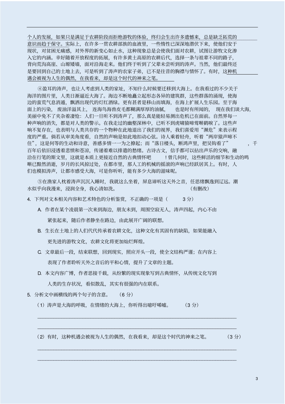 新乡市2019年高考语文第一次模拟试题卷_第3页