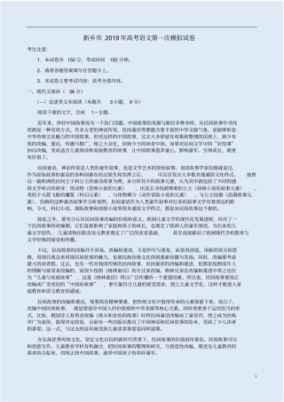 新乡市2019年高考语文第一次模拟试题卷