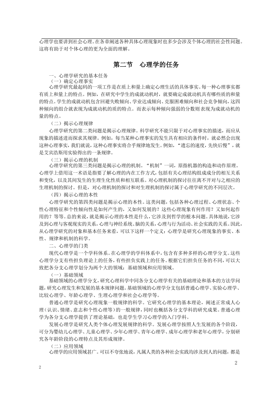教师招聘心理学基础精讲班讲义_第2页