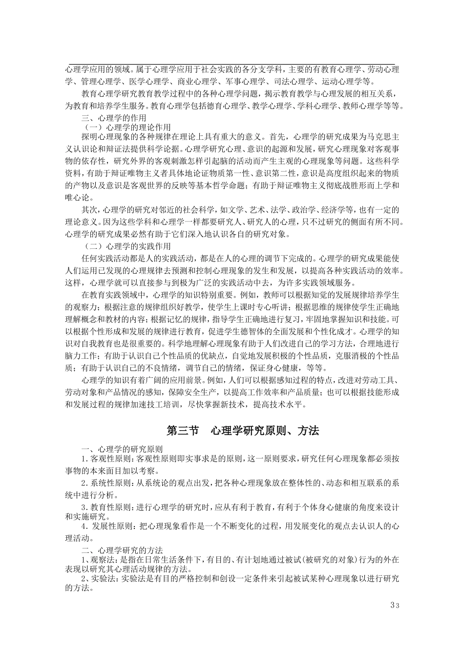 教师招聘心理学基础精讲班讲义_第3页