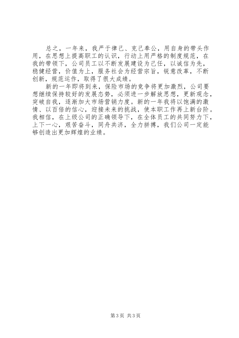 工伤保险个人年终工作总结范文_第3页