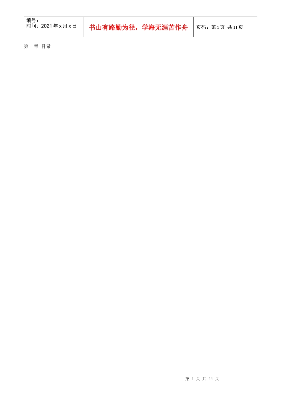 管理者综合绩效考核能力_第1页