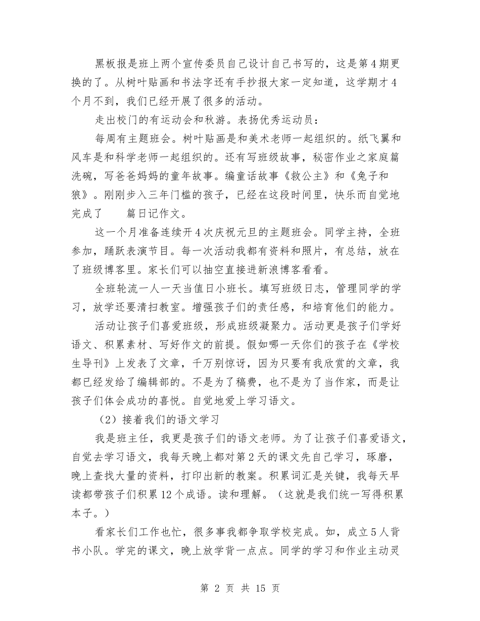 2024年家长会发言材料-一路同行-一起成长与2024年家长会演讲稿范文汇编_第2页