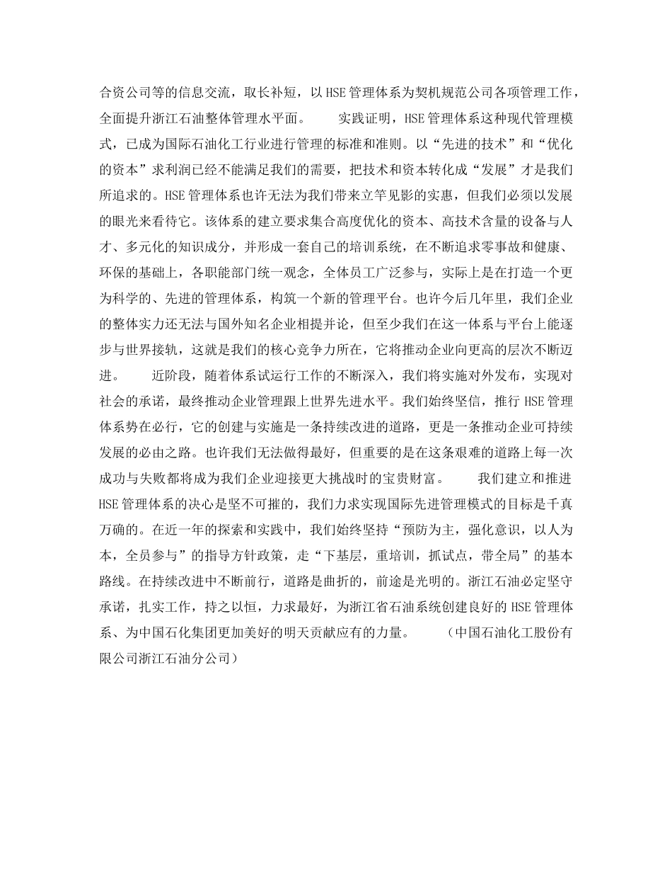 《管理体系》之全面创建浙江石油HSE管理体系（以人为本全员参与）——持续改进，推动企业可持续发展，全员动手，争创优秀的HSE业绩（7） _第2页