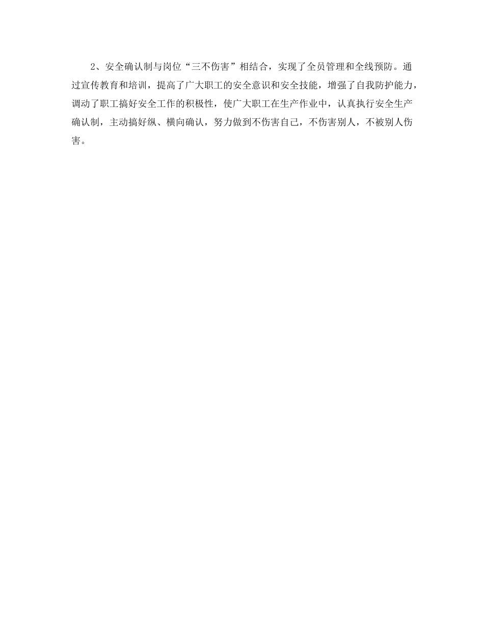 《安全文化》之安全文化与安全生产确认制 _第2页