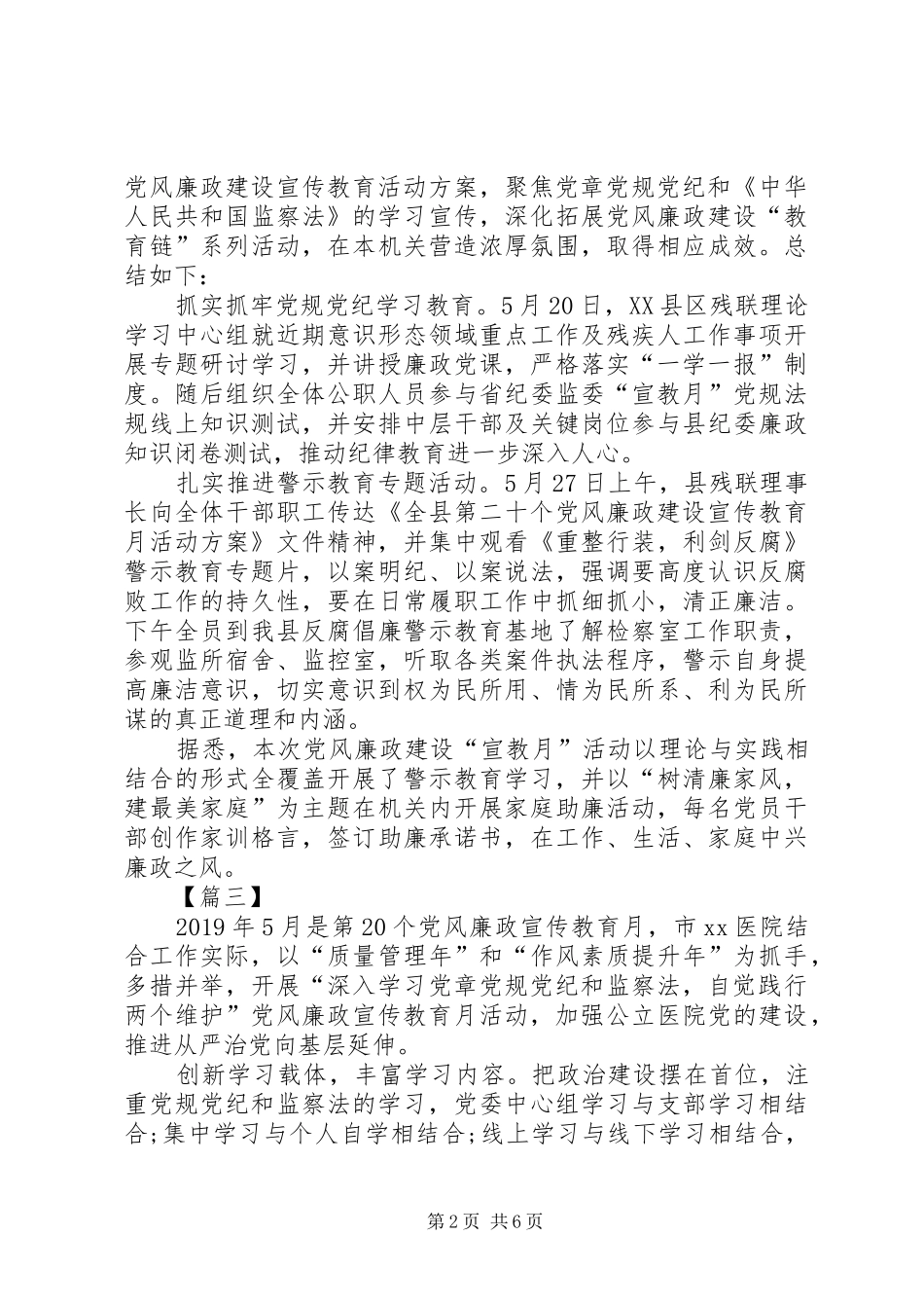 各单位党风廉政建设宣教月活动总结6篇_第2页