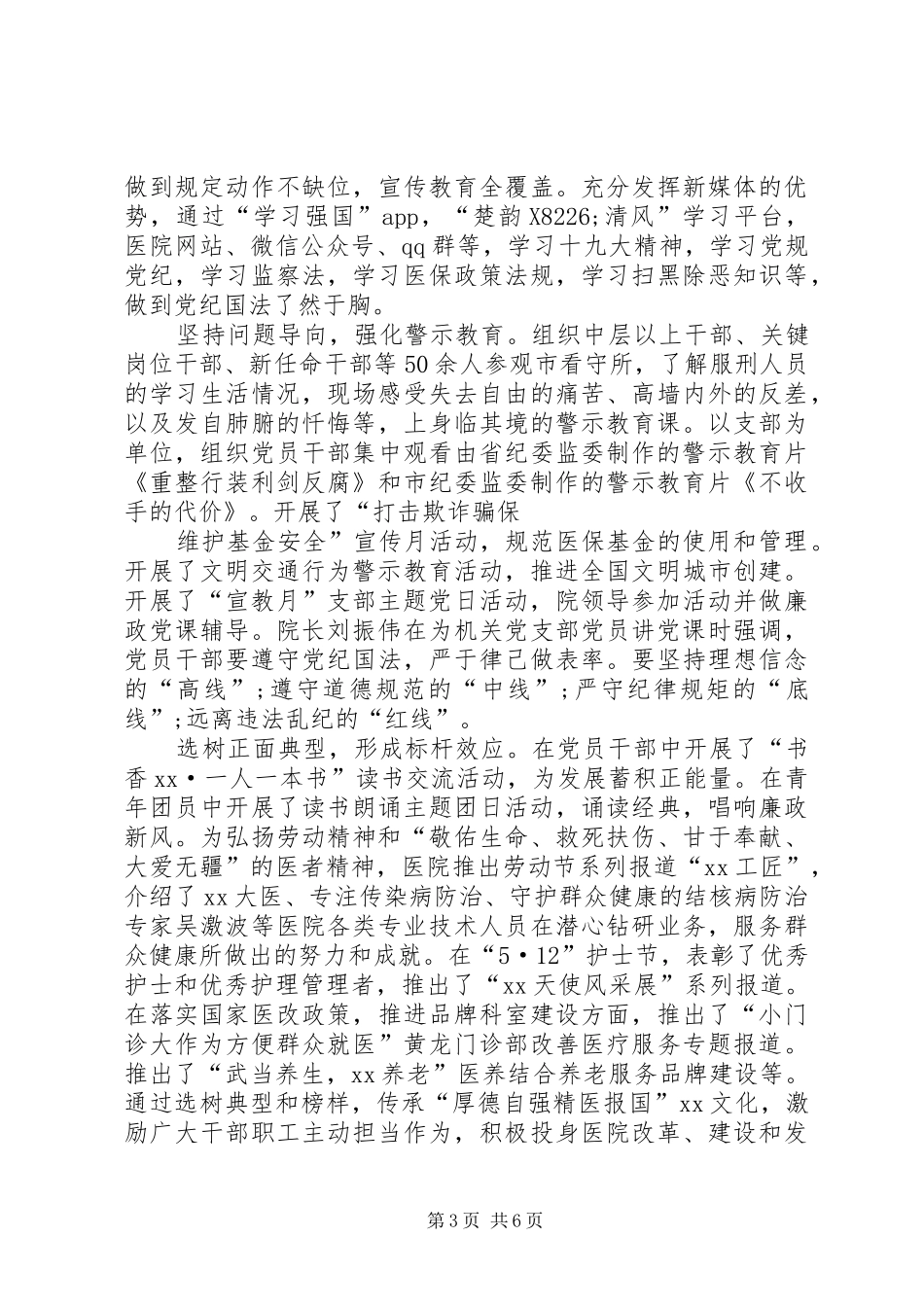 各单位党风廉政建设宣教月活动总结6篇_第3页