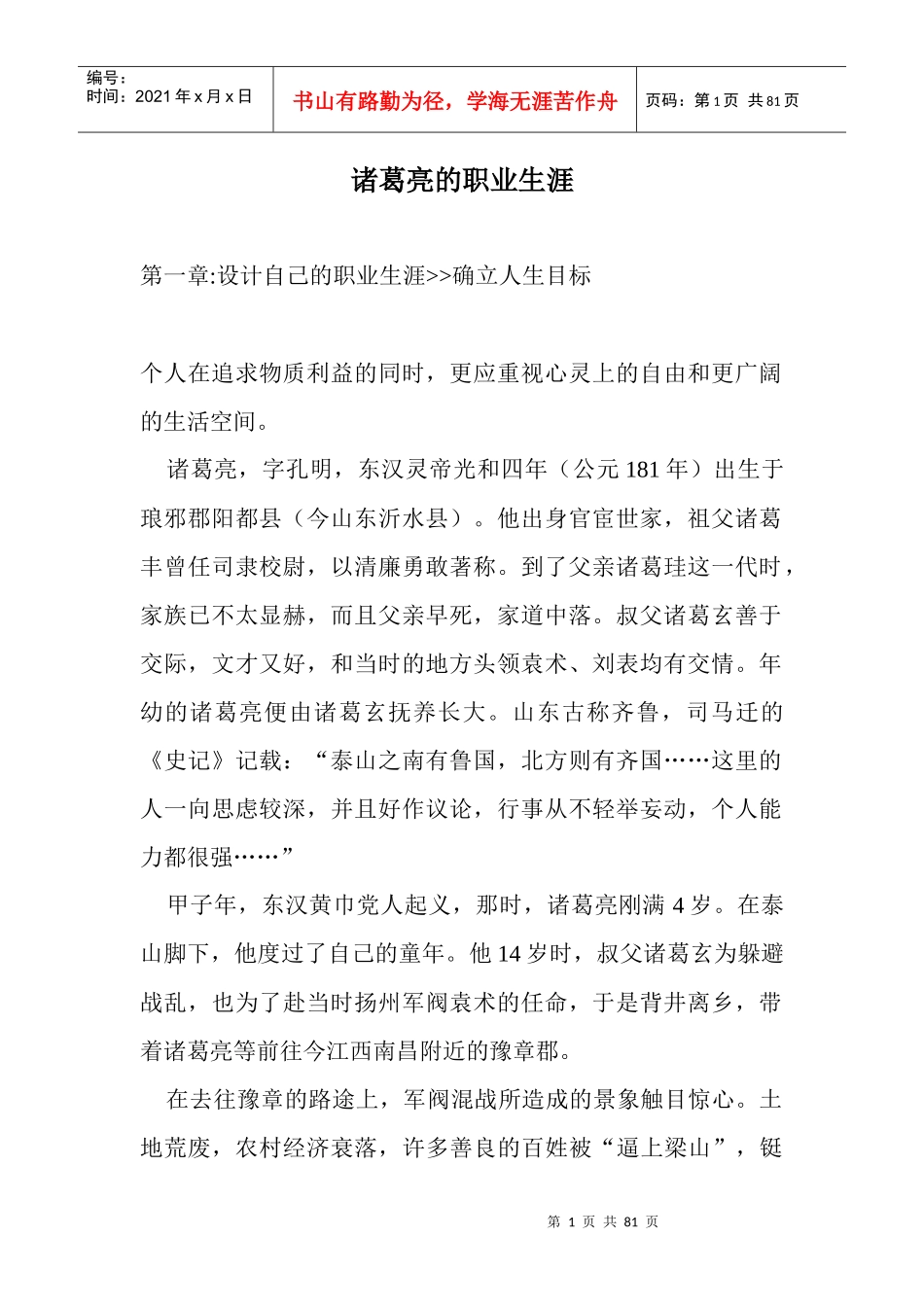 诸葛亮的职业生涯(2)_第1页