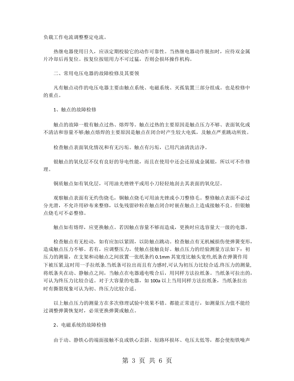 2024学校电工工作总结_第3页