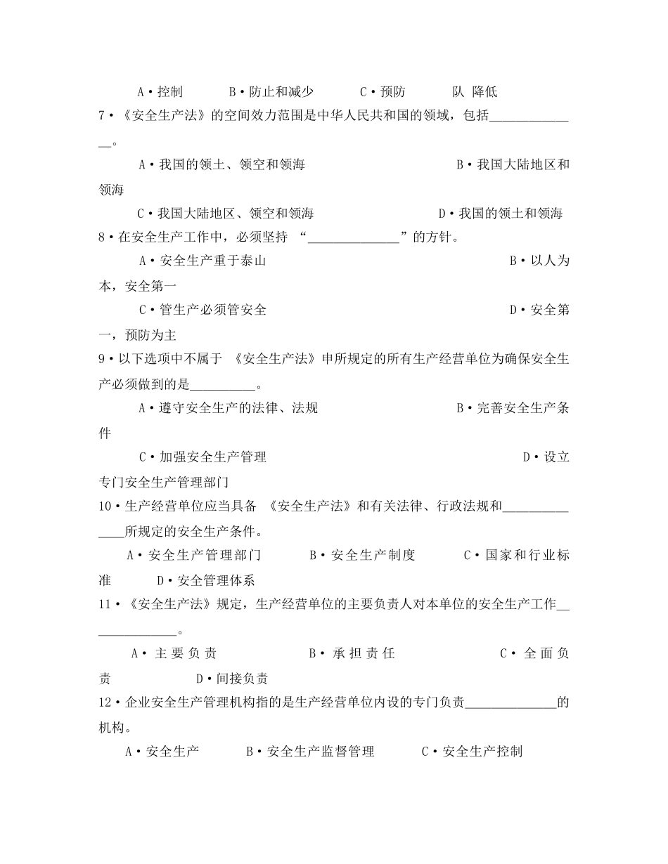 《安全教育》之电力安全试题及答案 _第2页