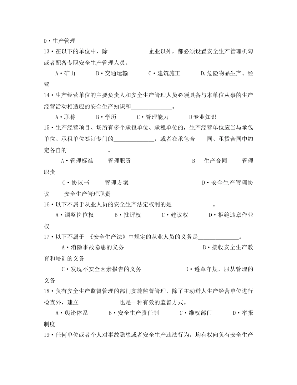 《安全教育》之电力安全试题及答案 _第3页