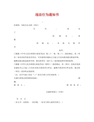 《安全管理资料》之违法行为通知书 