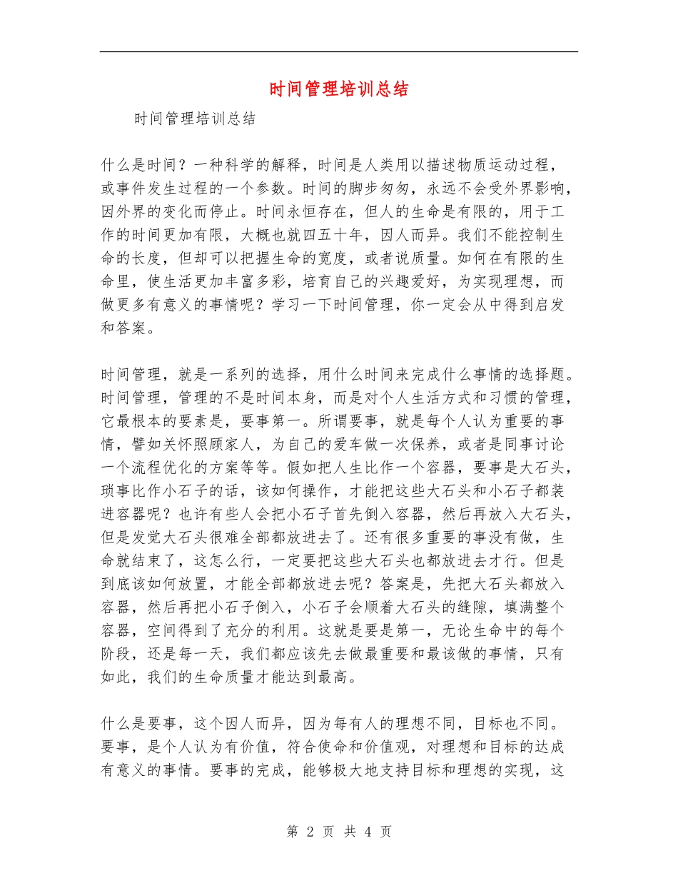 时间管理培训总结_第2页