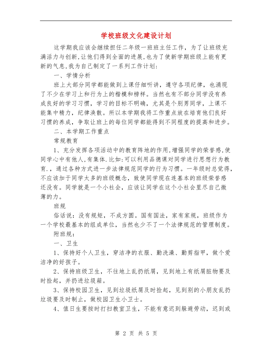 小学班级文化建设计划_第2页