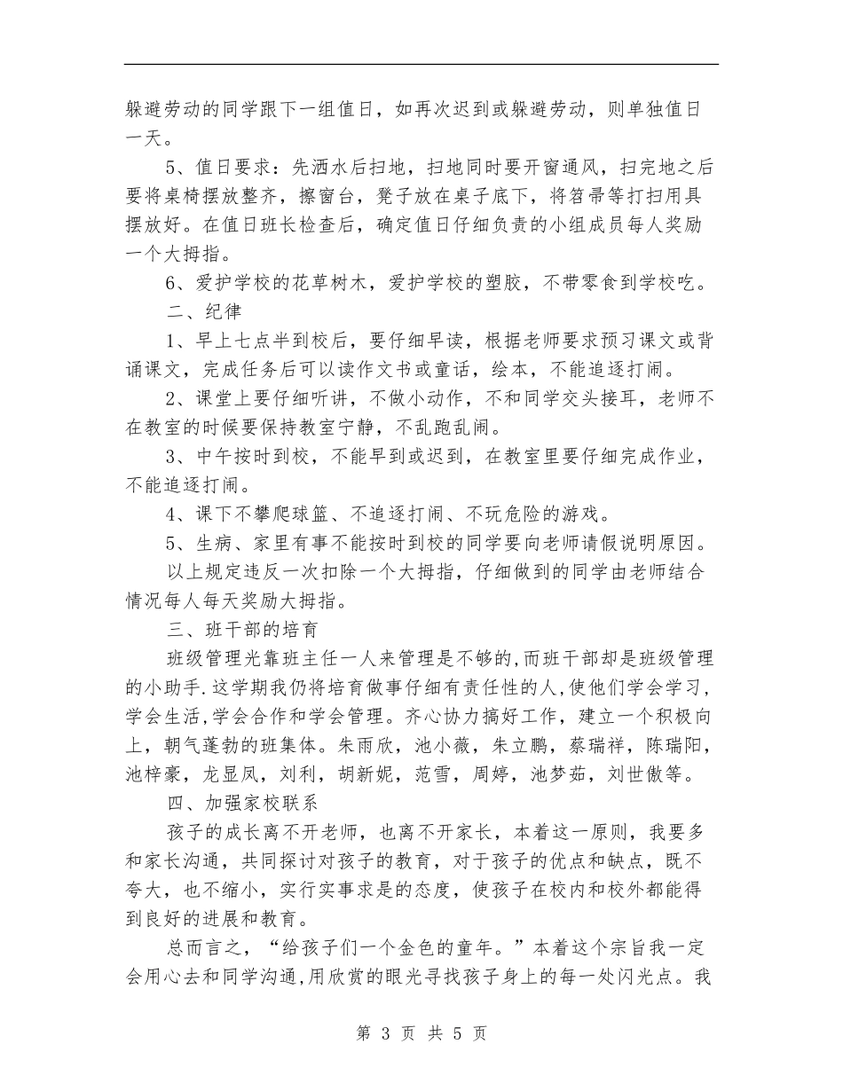 小学班级文化建设计划_第3页