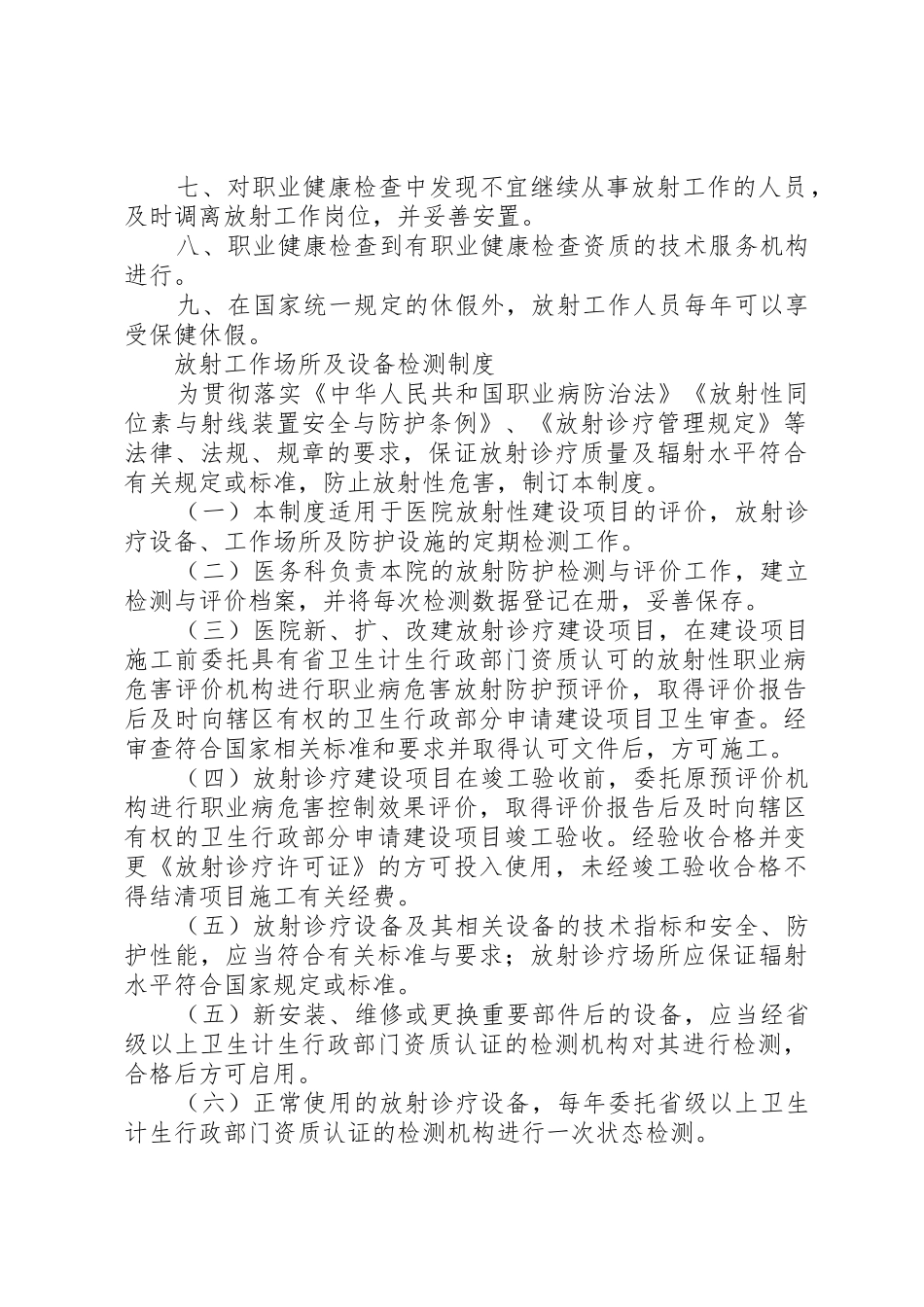 放射诊疗管理规章制度1 _第2页