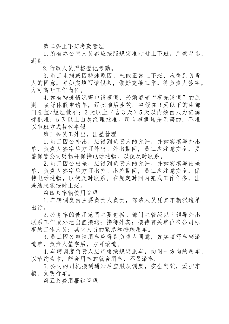 公司办公室规章管理规章制度_第2页