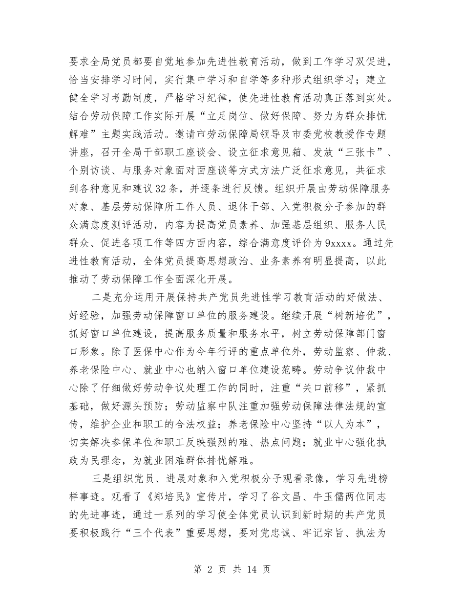 2024年区劳动和社会保障局党支部工作总结与2024年区卫生局工作总结范文及2024年工作打算汇编_第2页