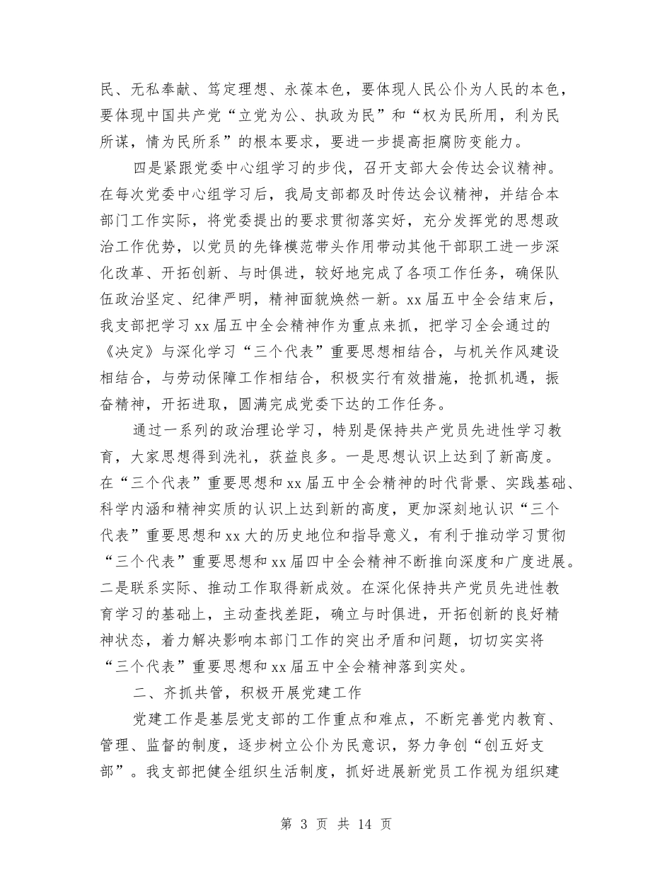 2024年区劳动和社会保障局党支部工作总结与2024年区卫生局工作总结范文及2024年工作打算汇编_第3页