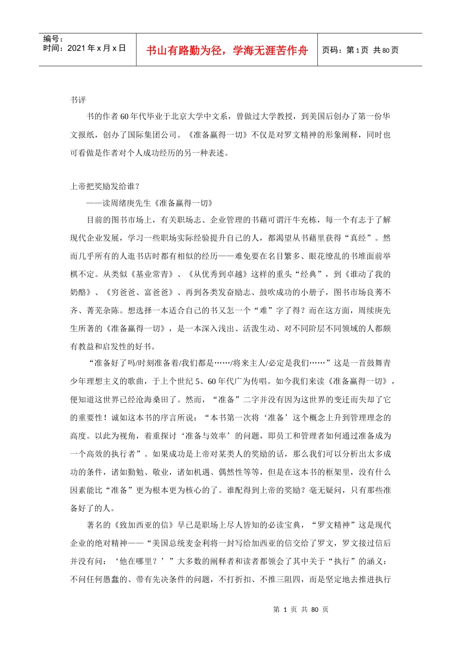 激励与沟通准备赢得一切_第1页