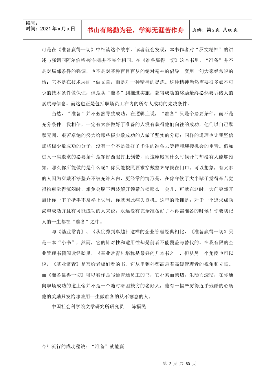 激励与沟通准备赢得一切_第2页