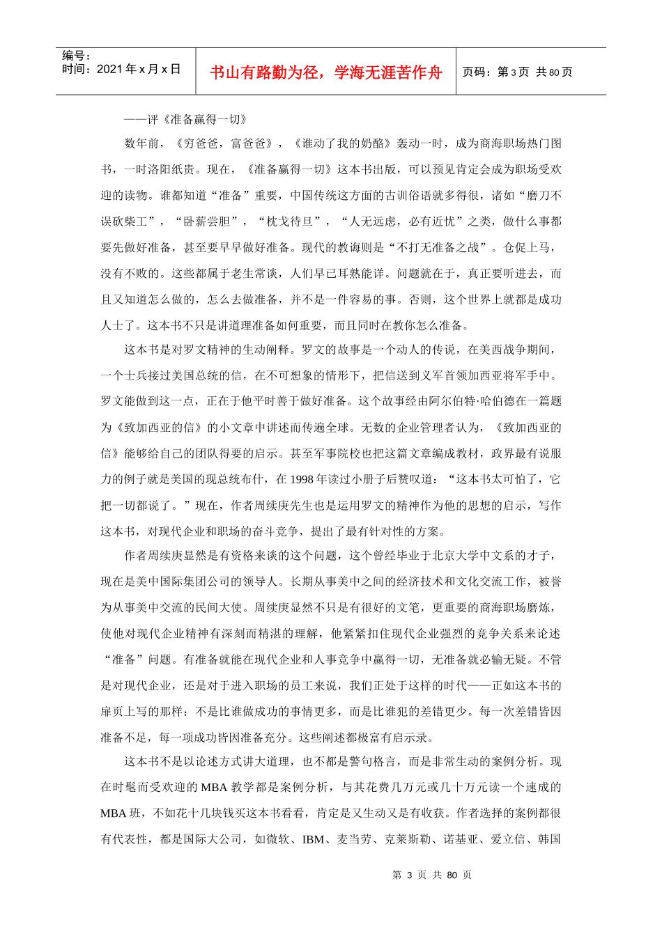 激励与沟通准备赢得一切_第3页