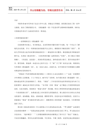 激励与沟通准备赢得一切
