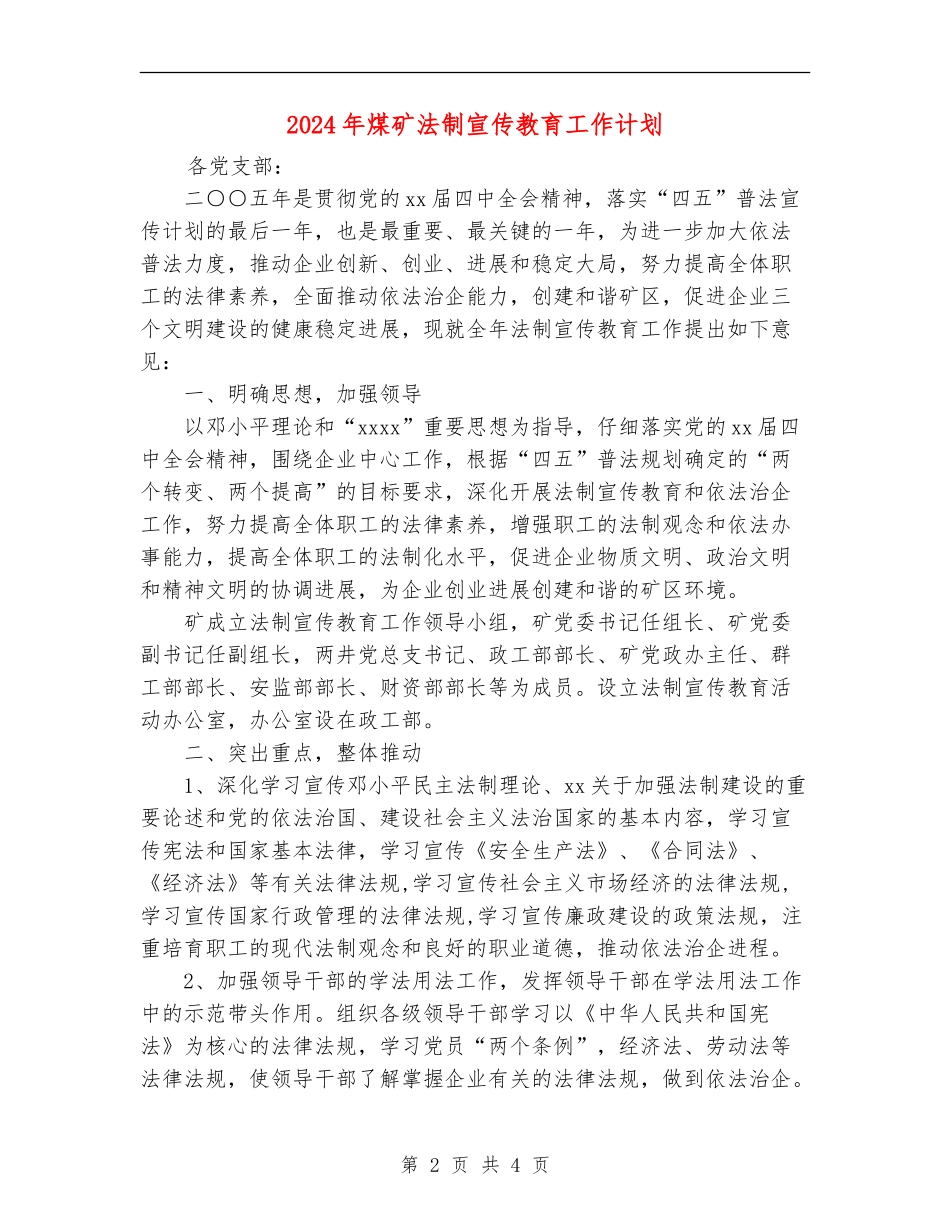 2024年煤矿法制宣传教育工作计划_第2页