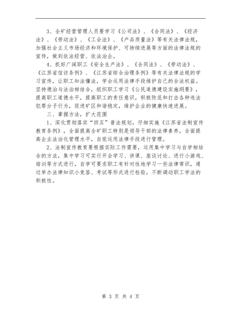 2024年煤矿法制宣传教育工作计划_第3页