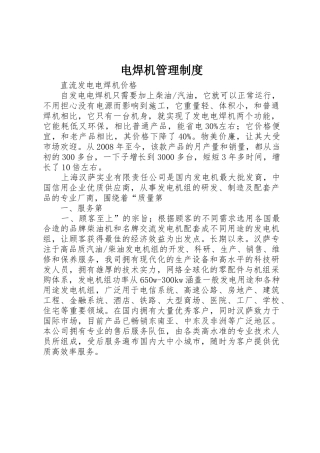 电焊机管理规章制度 