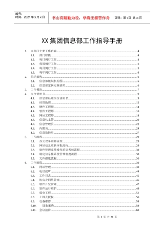 某集团信息部工作指导手册