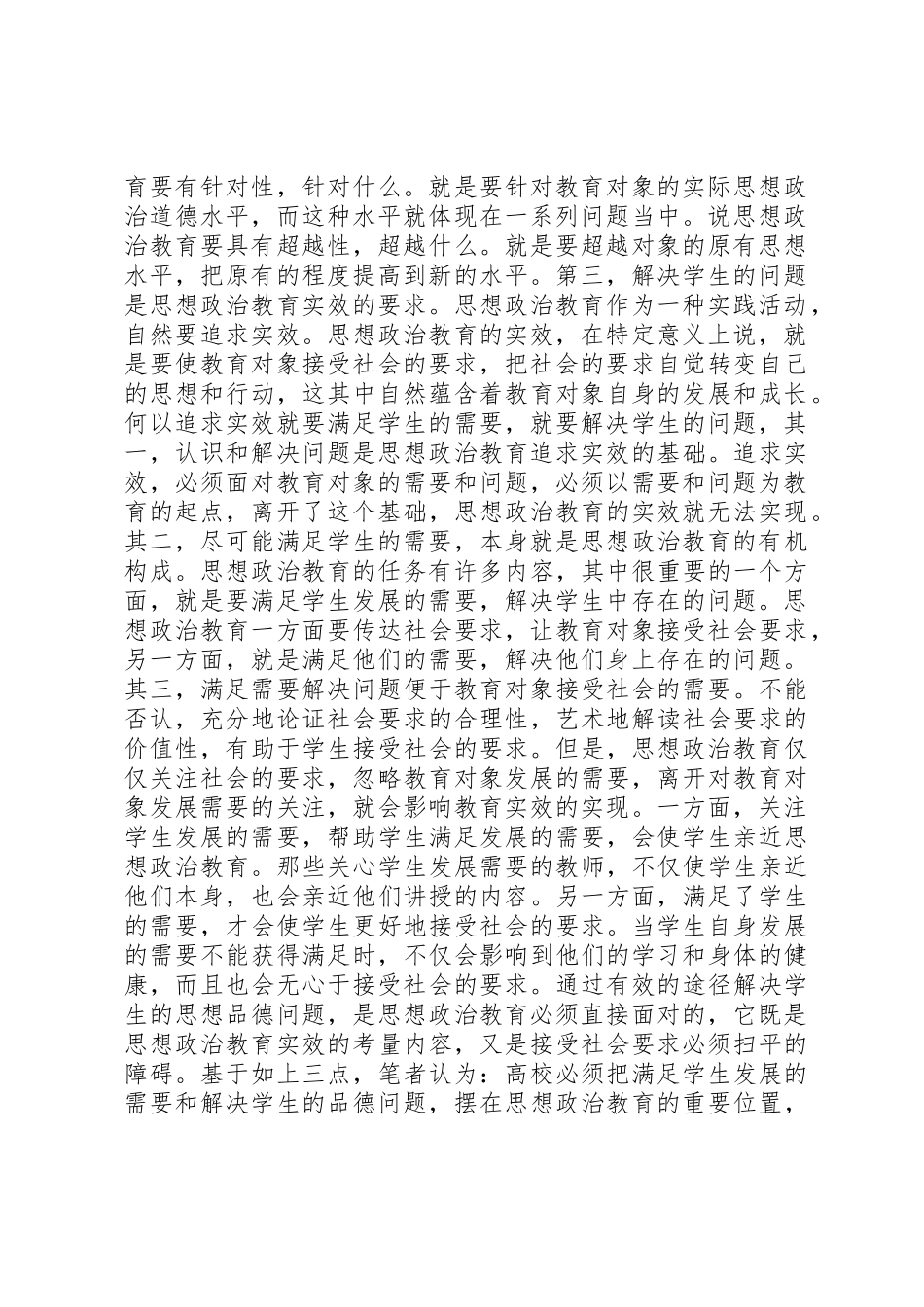 解决学生的问题：思想政治教育的内在要求_第2页