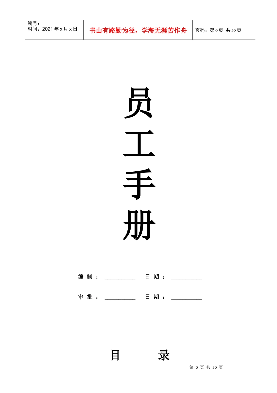 某商务酒店员工手册_第1页