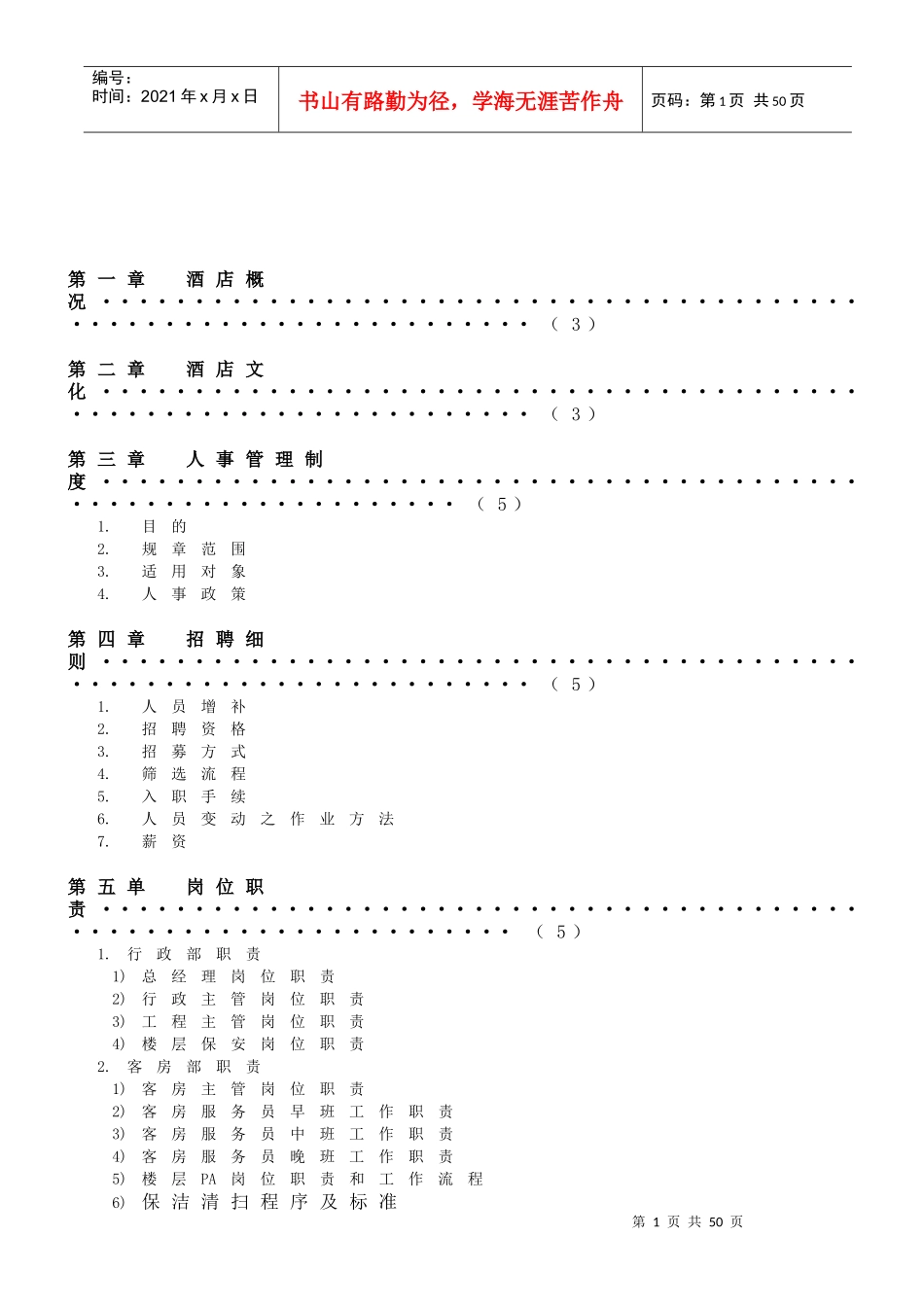 某商务酒店员工手册_第2页