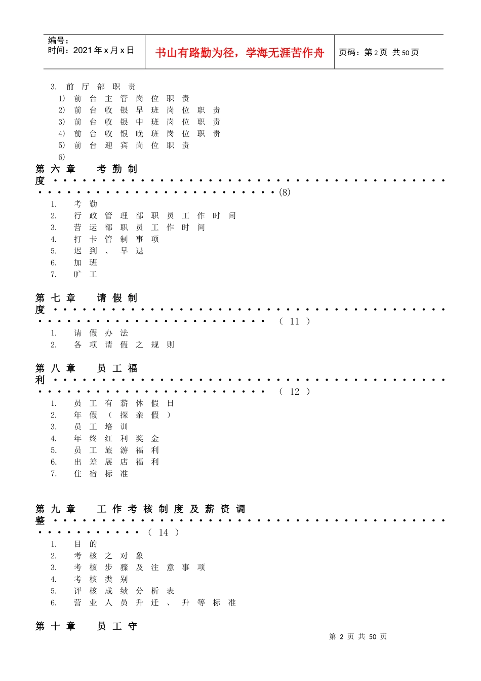 某商务酒店员工手册_第3页