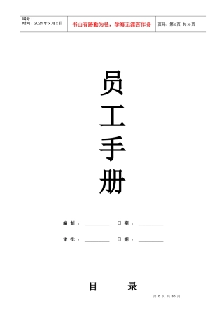 某商务酒店员工手册