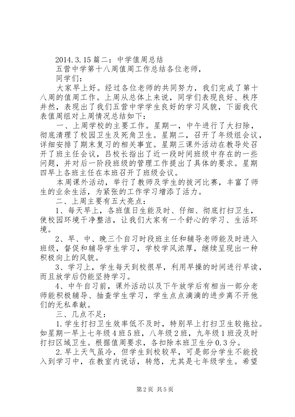 初中值周工作总结范文_第2页