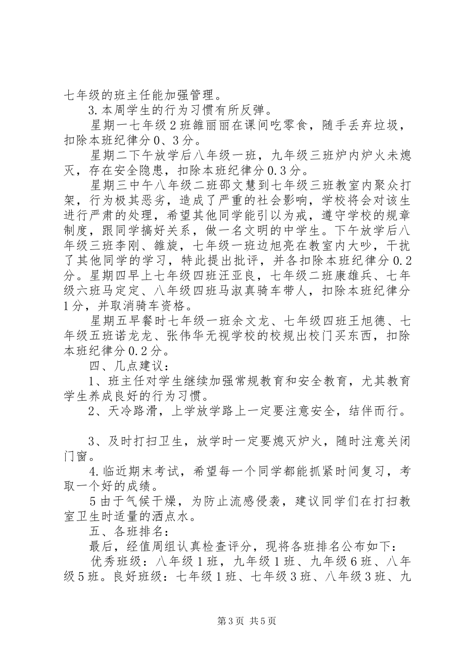 初中值周工作总结范文_第3页