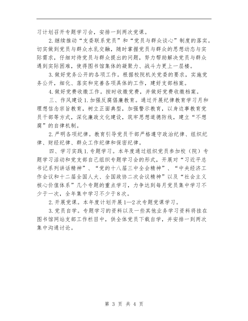 图书馆党支部工作计划_第3页