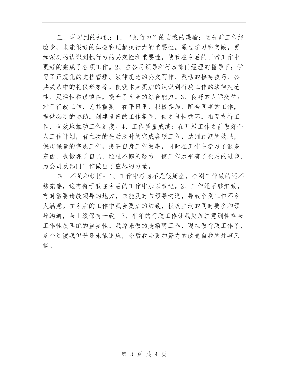 2024年度行政专员工作总结_第3页