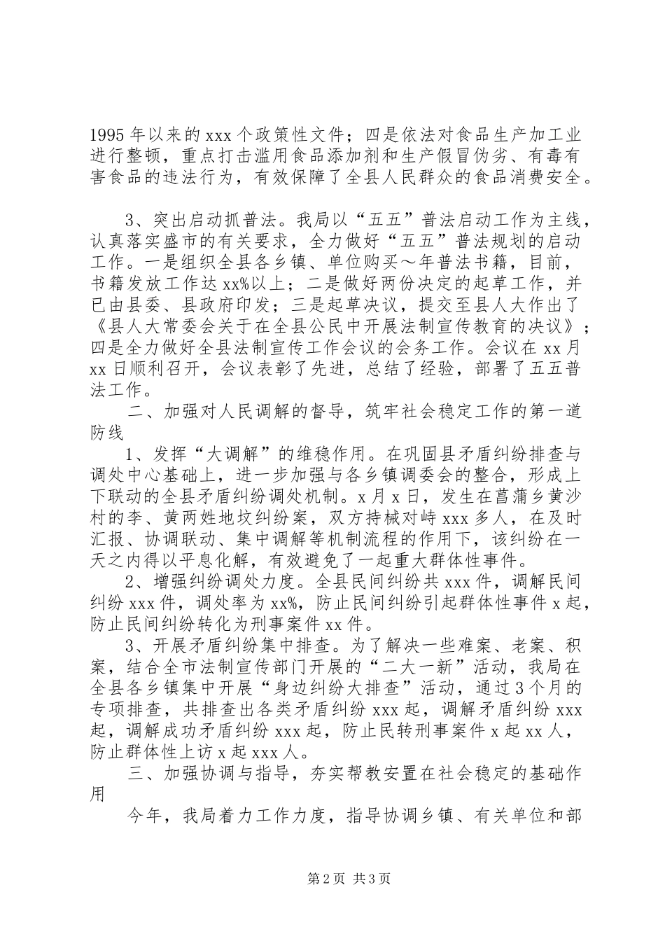 和谐半年工作总结_第2页