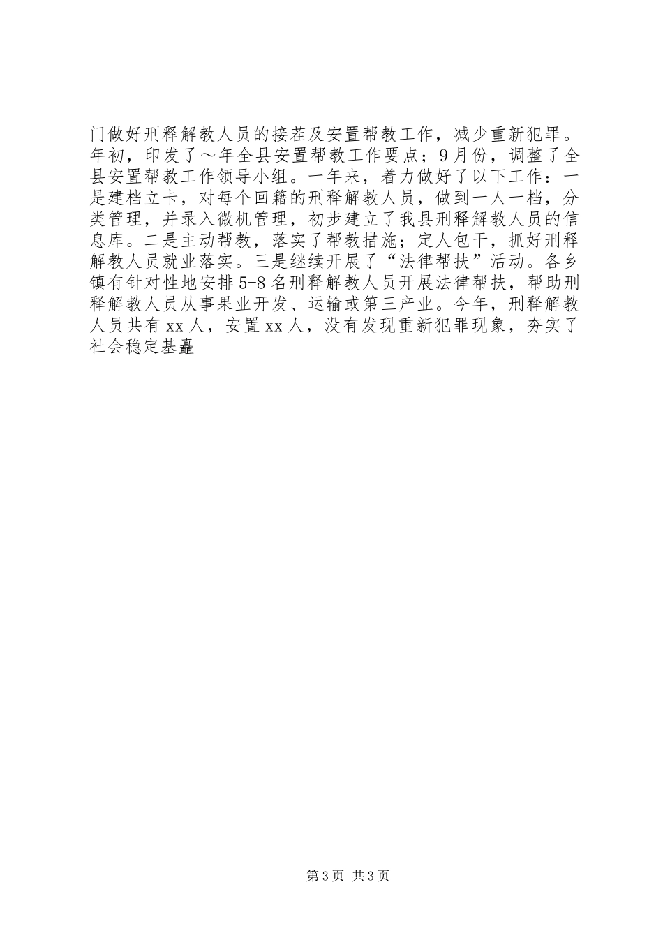 和谐半年工作总结_第3页