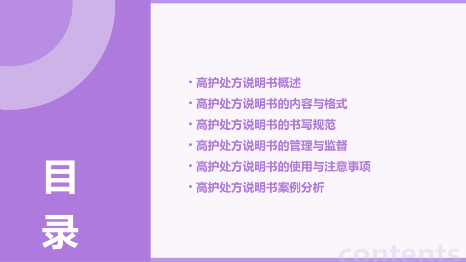 高护处方说明书课件_第2页