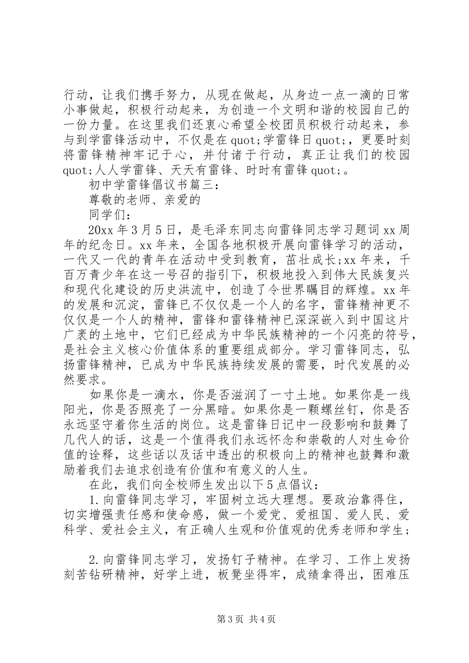 初中学雷锋倡议书范文3篇_第3页